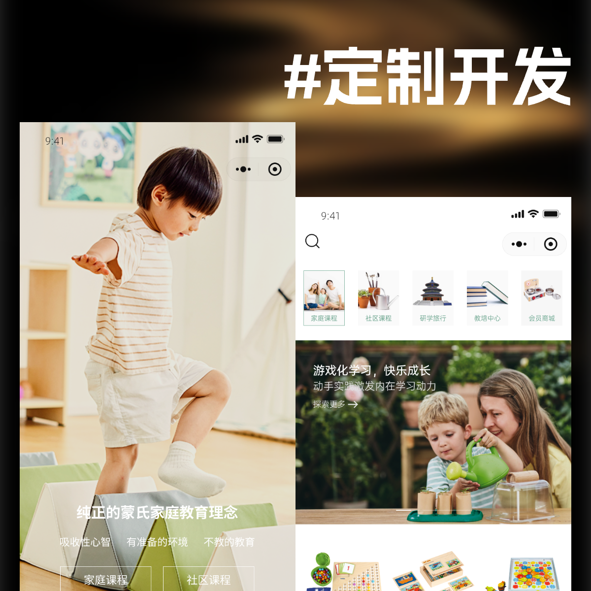 定制化商城早教