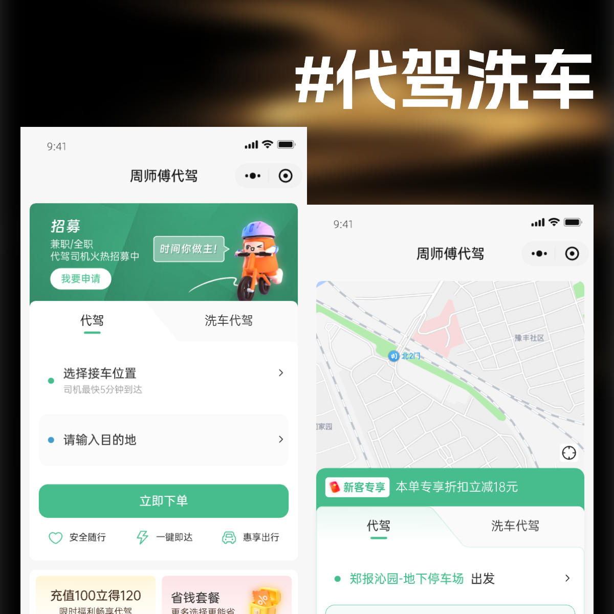代驾洗车小程序