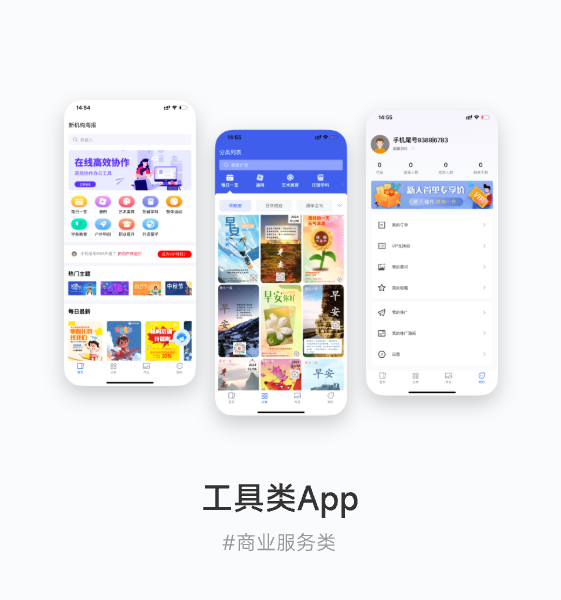 工具类应用产品