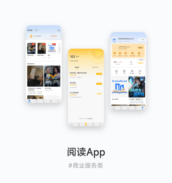 小说阅读广告联盟