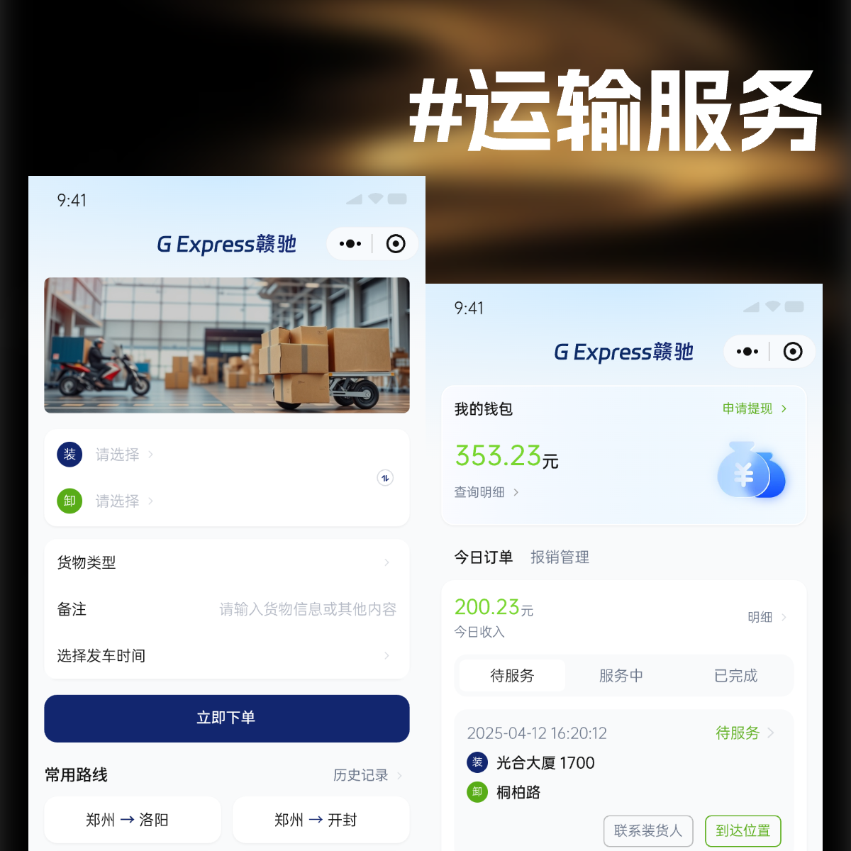 赣驰运输小程序