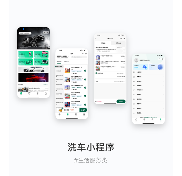 专业洗车小程序开发